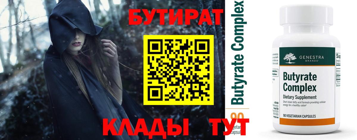 Нефтекамск  БУТИРАТ вода  Вход с VPN 