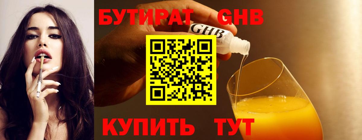 Бутират BDO 33% Нефтекамск
