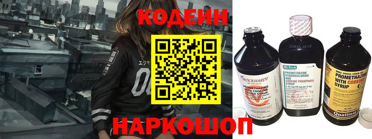 Codein напиток Lean (лин)  Вход с VPN  Кодеин Purple Drank  Нефтекамск 