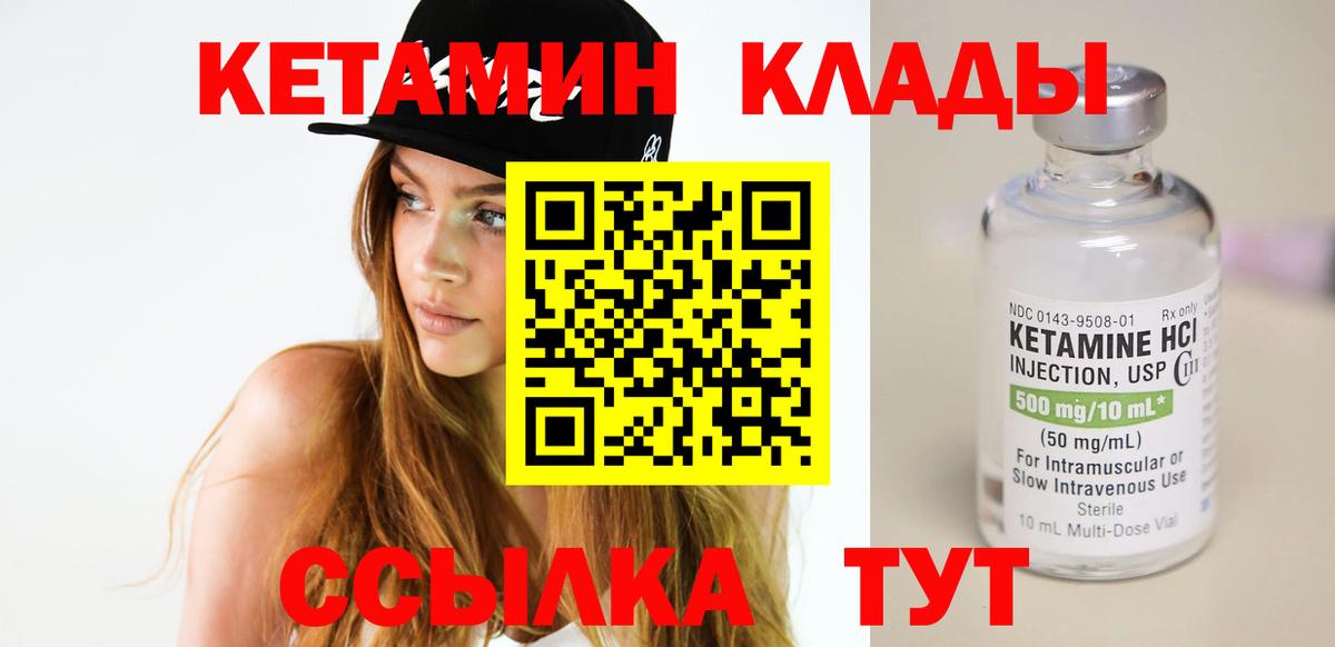 КЕТАМИН VHQ Нефтекамск