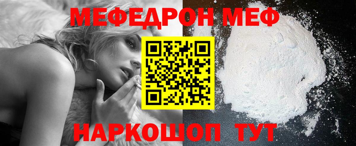 Меф кристаллы  МЕФ mephedrone  Вход с VPN  МЯУ-МЯУ  Нефтекамск 