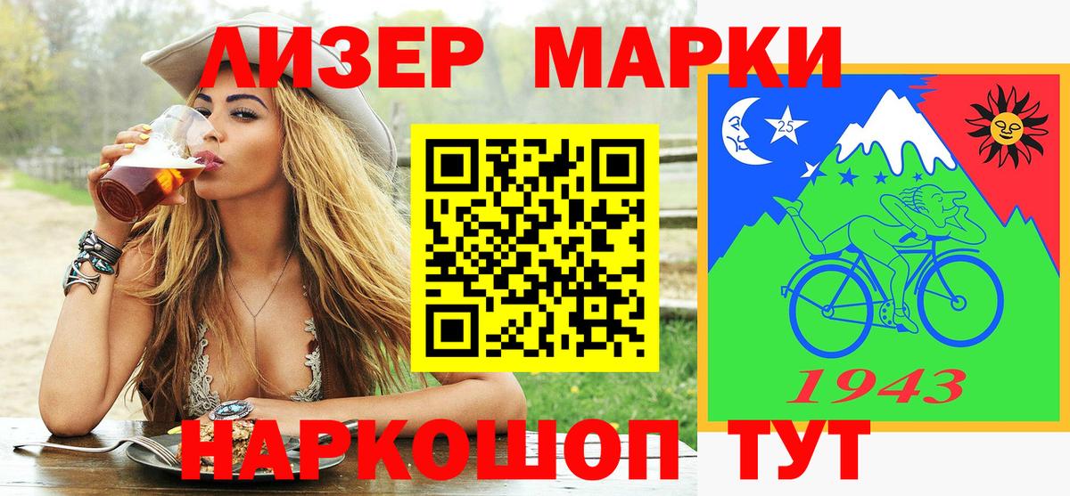 Наркотические марки 1,8мг Нефтекамск