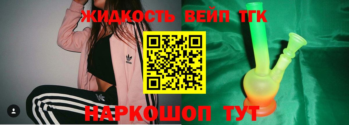 ТГК вейп с тгк Нефтекамск